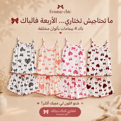 4 بيجامات و4 ألوان