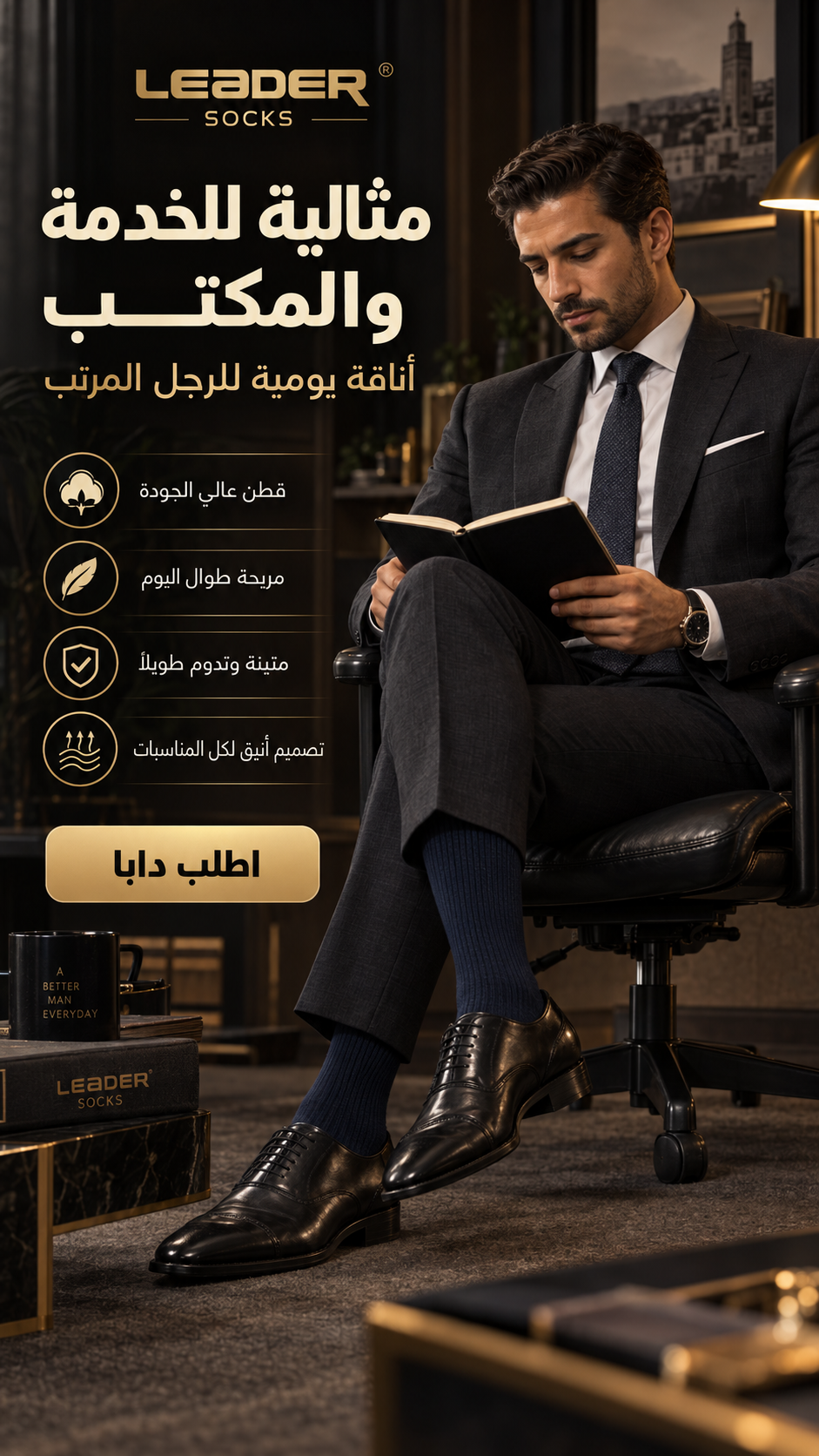 LEADER SOCKS - مثالية للخدمة والمكتب