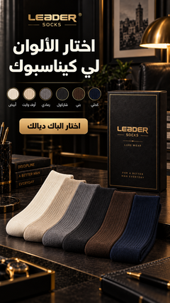 ألوان جوارب LEADER - اختر ألوانك