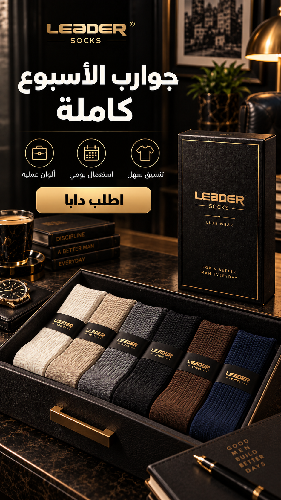 جوارب الأسبوع كاملة - LEADER SOCKS