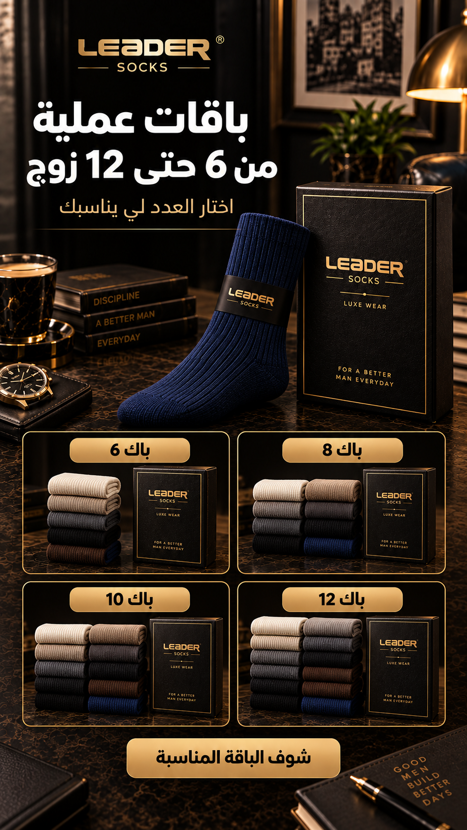 باقات جوارب LEADER من 6 حتى 12 زوج