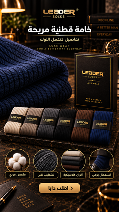 خامة قطنية مريحة - LEADER SOCKS