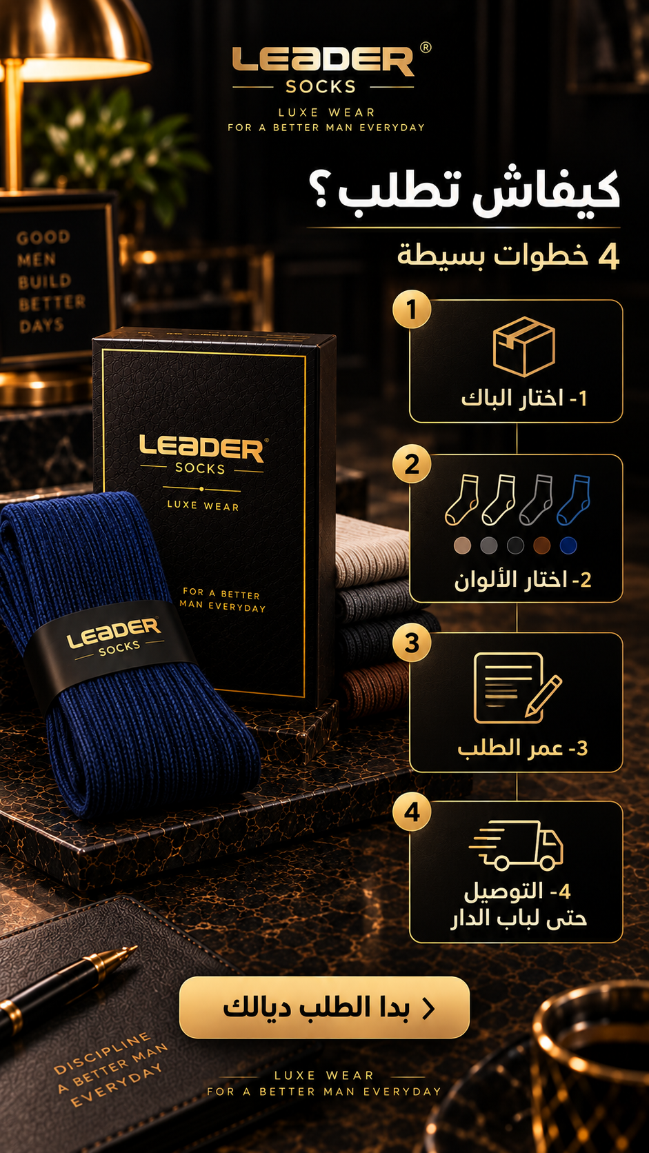 كيفاش تطلب جوارب LEADER