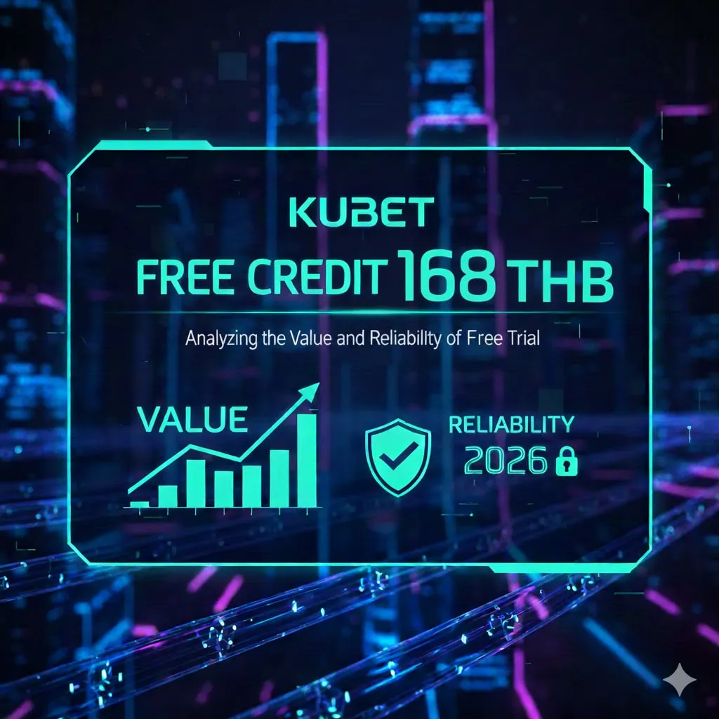 ทำไม kubet เครดิต ฟรี 168 บาท ถึงเป็นมาตรฐานใหม่ของอุตสาหกรรม